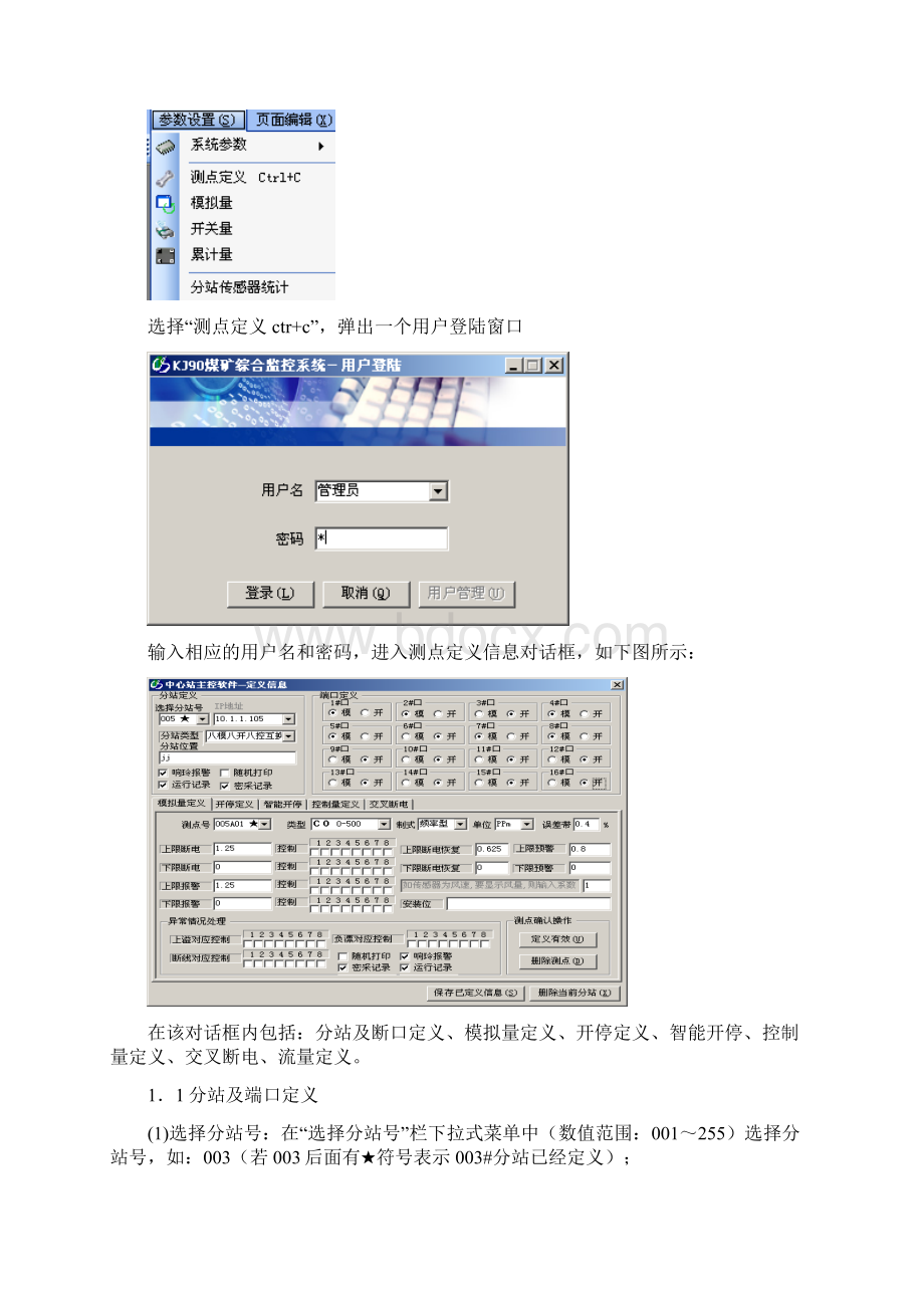 KJ90瓦斯监测监控系统操作手册Word文档格式.docx_第3页