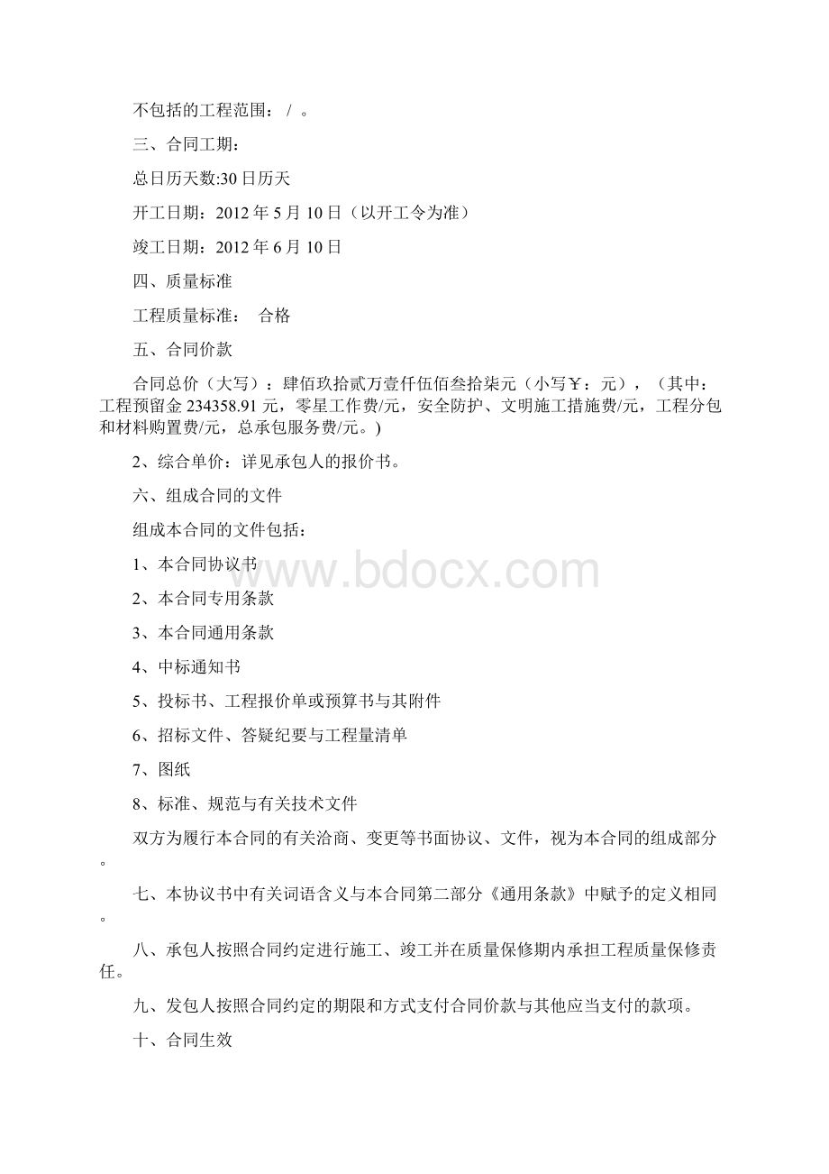 水毁施工合同.docx_第2页