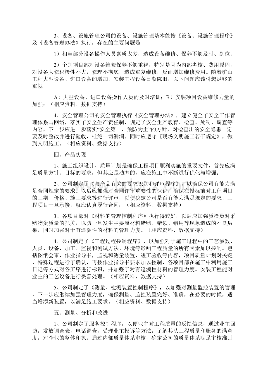 质量管理体系运行总结.docx_第2页