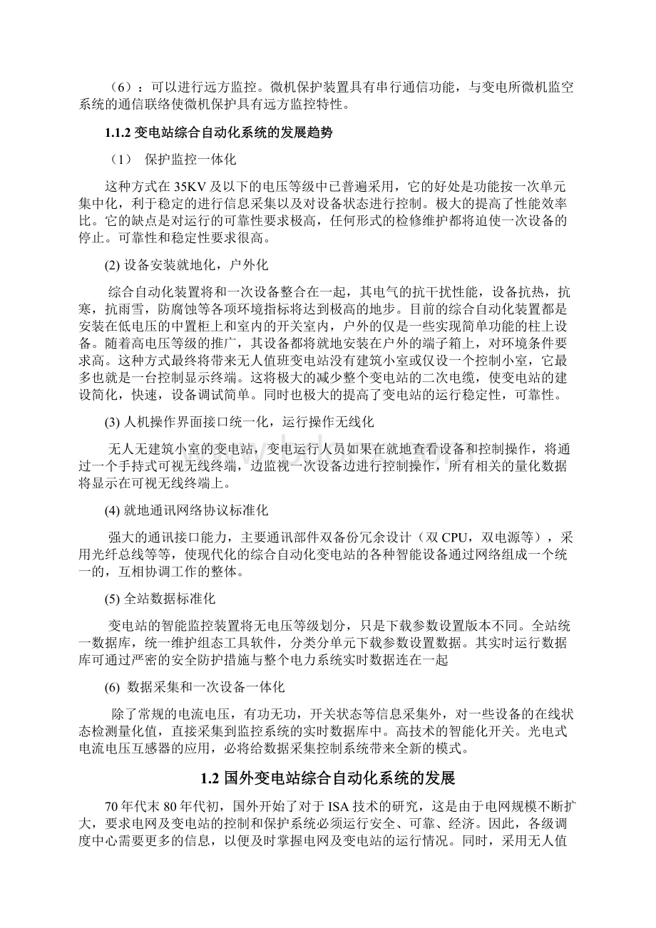 变电站综合自动化系统的研究毕业论文.docx_第2页