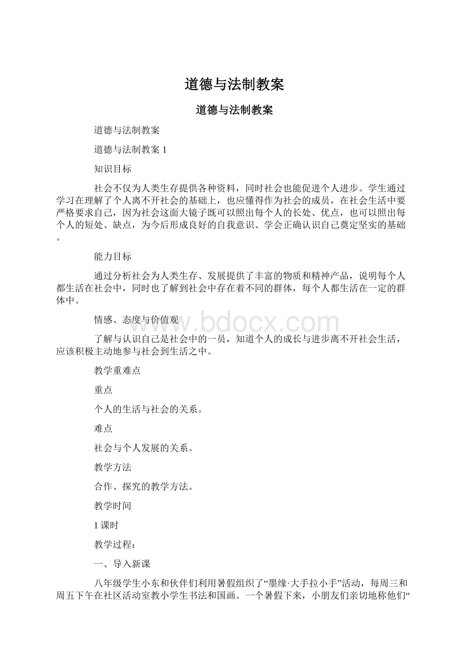 道德与法制教案.docx_第1页