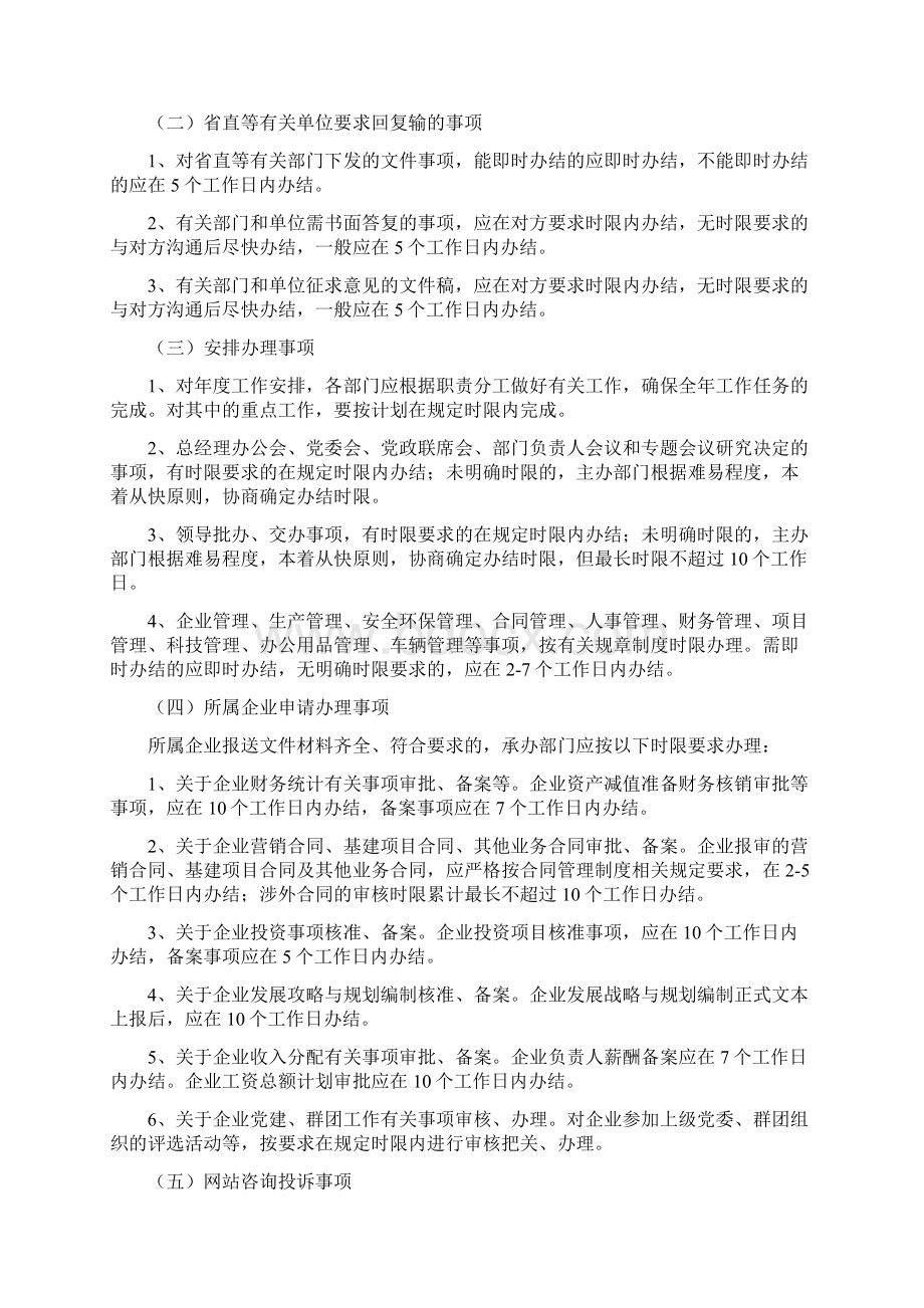 首问责任制限时办结制责任追究制文档格式.docx_第3页