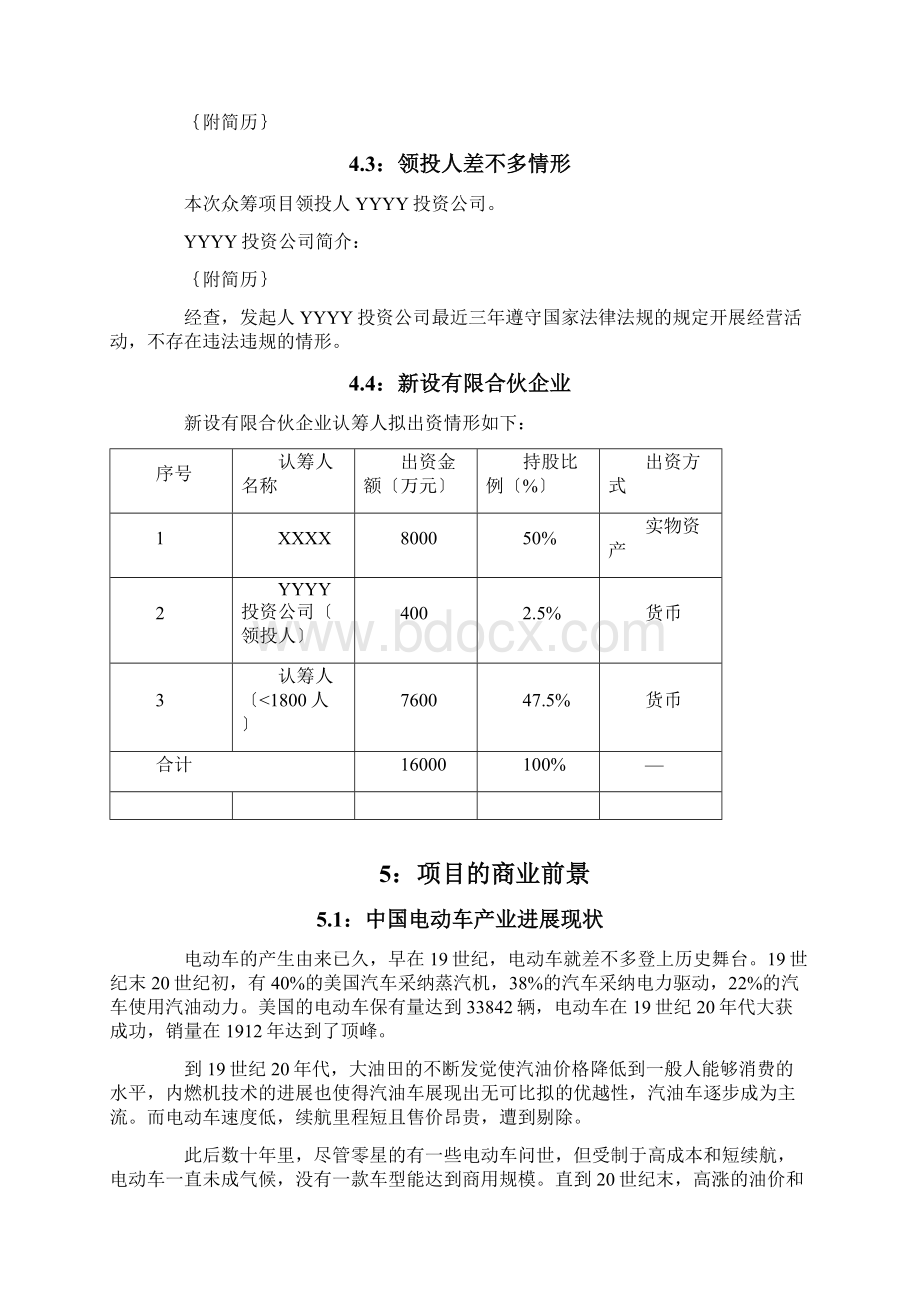 某产品股权众筹项目方案商业计划书.docx_第3页