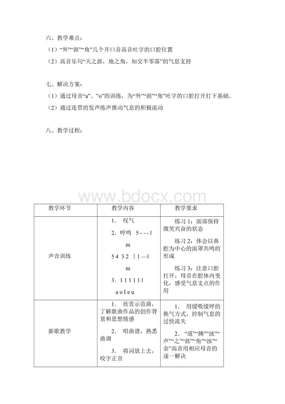 幼师声乐学科教案设计.docx_第2页