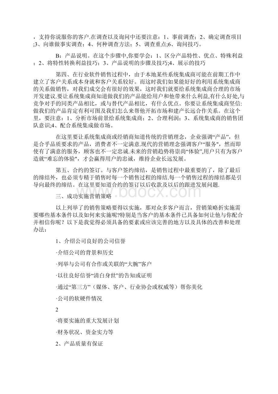 软件市场营销计划书Word文档下载推荐.docx_第2页