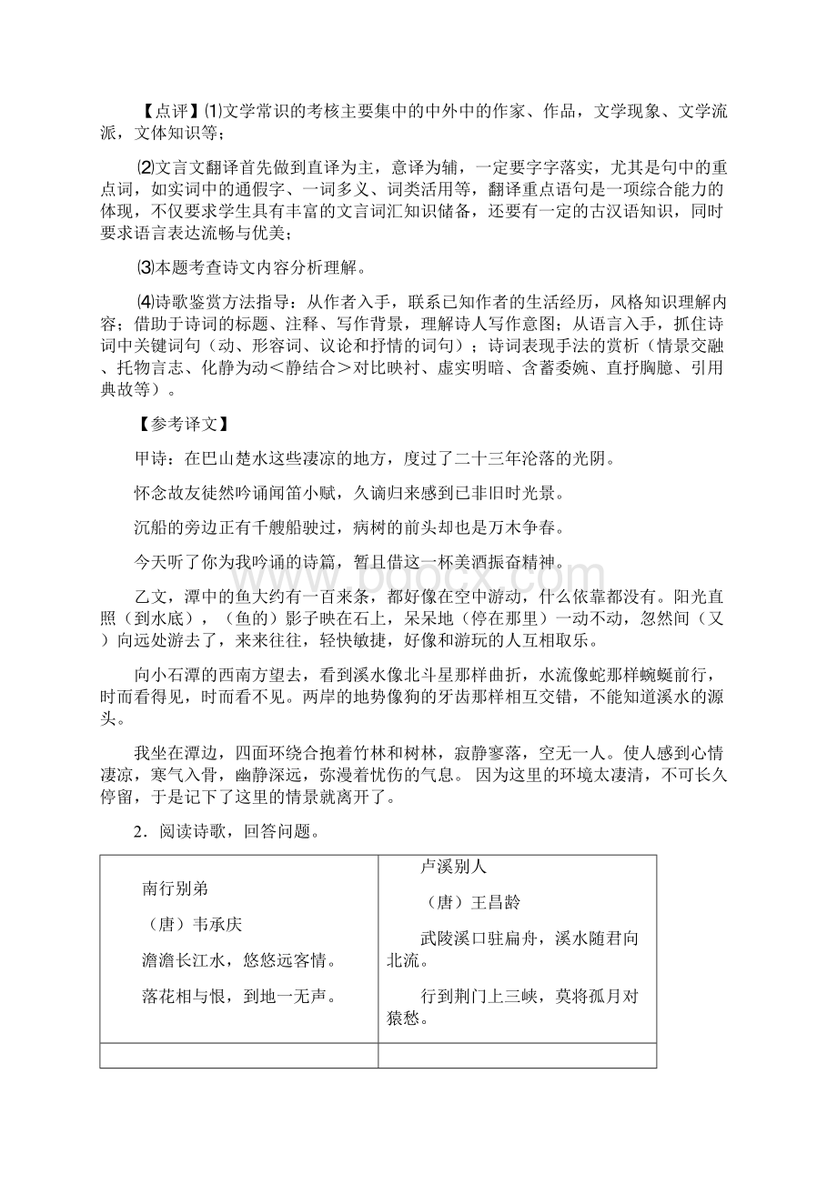 语文语文诗歌鉴赏+文言文阅读专项及解析Word格式.docx_第3页