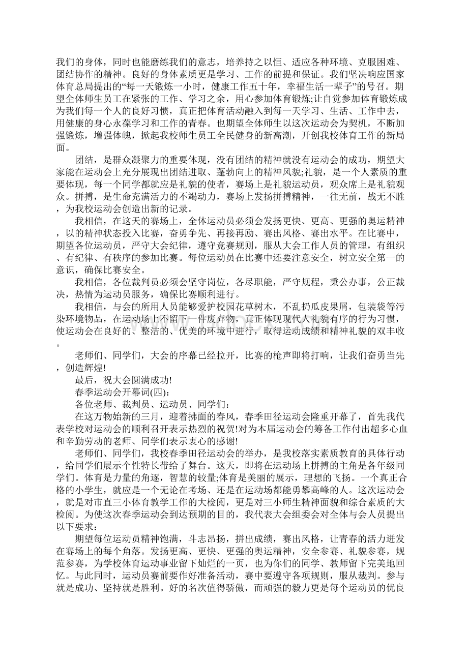 春季运动会经典开幕词8篇大全.docx_第3页