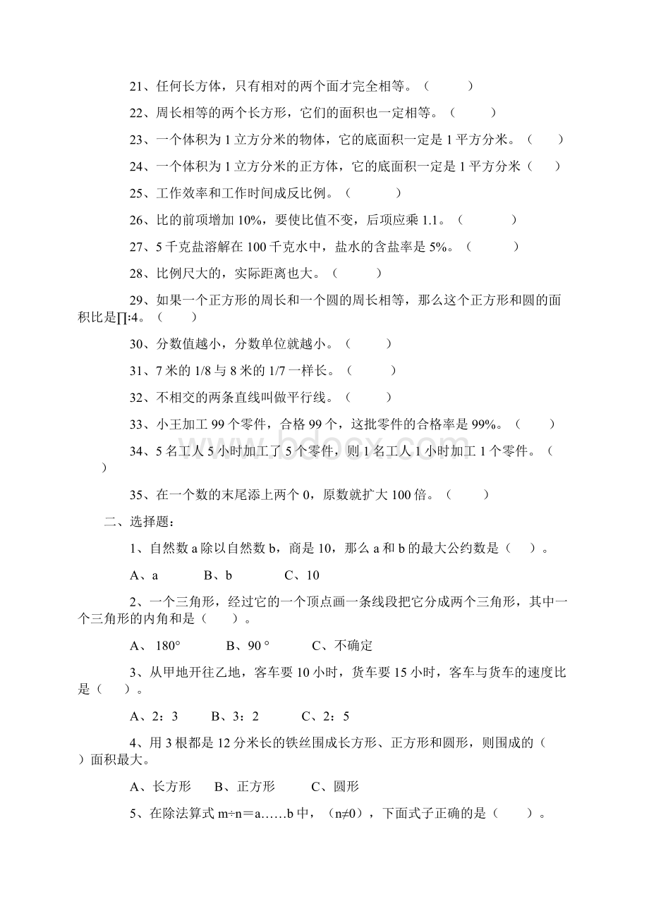 小学升初中数学易错习题集Word文档下载推荐.docx_第2页