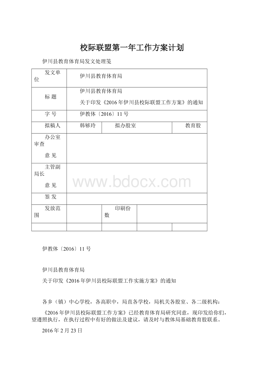 校际联盟第一年工作方案计划.docx_第1页