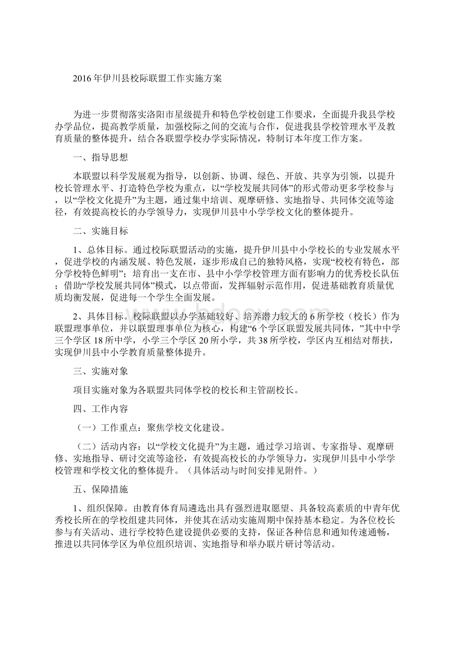 校际联盟第一年工作方案计划.docx_第2页