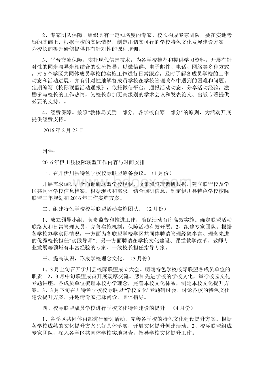 校际联盟第一年工作方案计划.docx_第3页