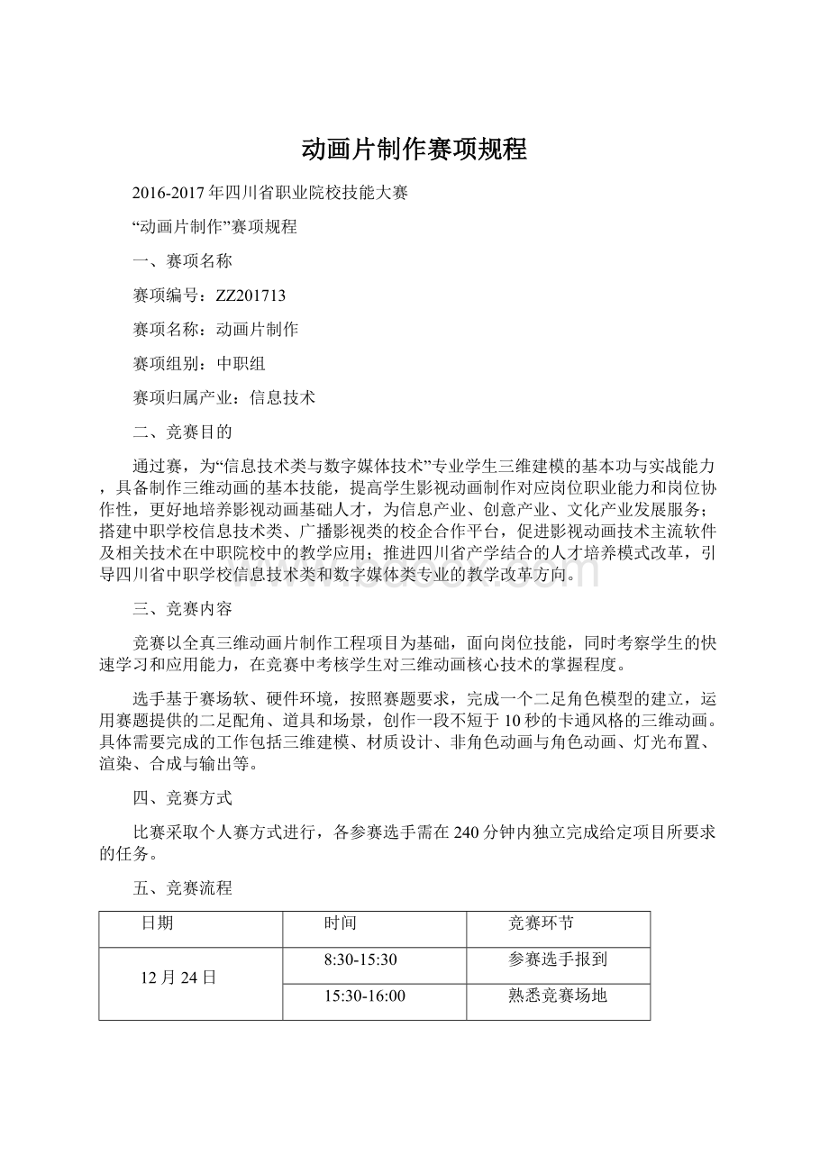 动画片制作赛项规程Word文档格式.docx_第1页