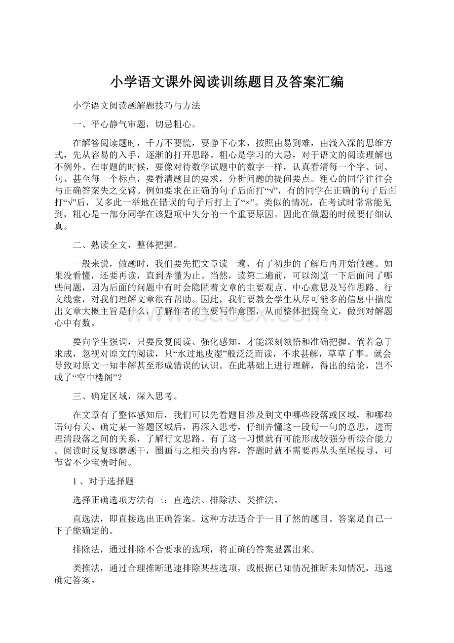 小学语文课外阅读训练题目及答案汇编Word格式.docx_第1页