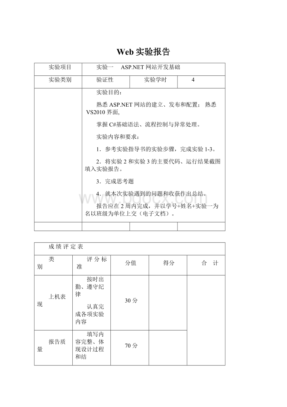 Web实验报告.docx_第1页