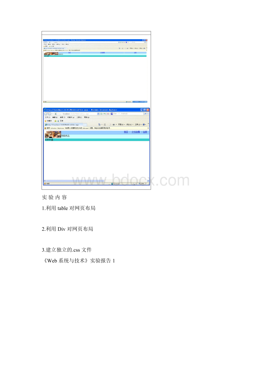 Web实验报告.docx_第3页