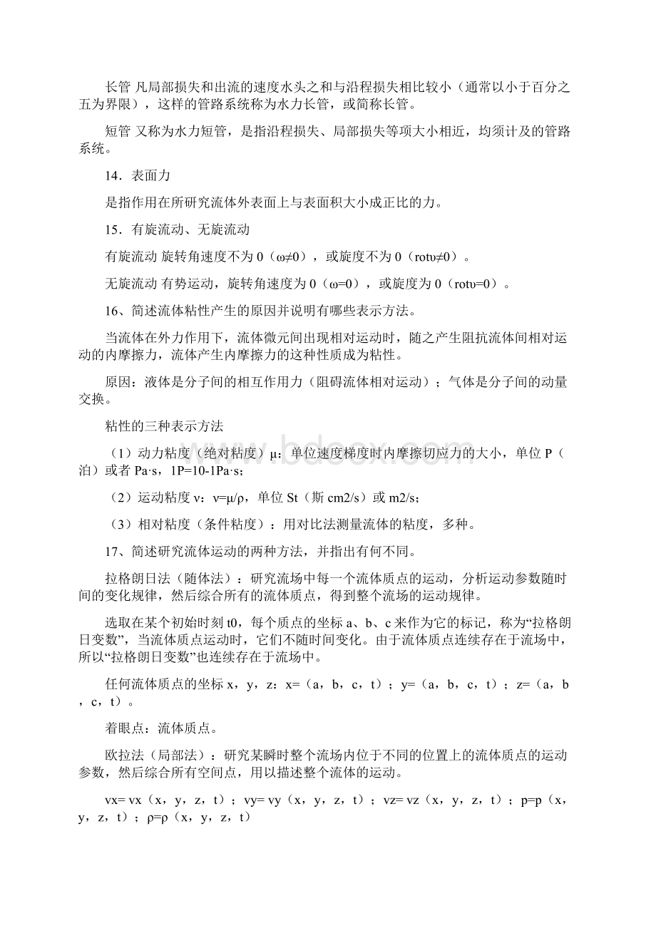 工程流体力学复习题文档格式.docx_第3页