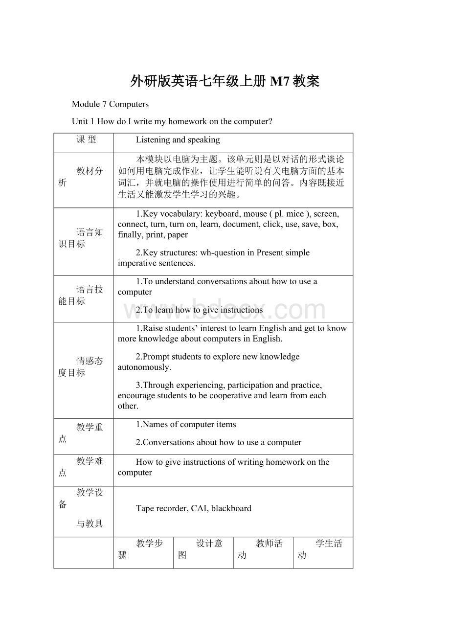 外研版英语七年级上册M7教案Word文档下载推荐.docx_第1页