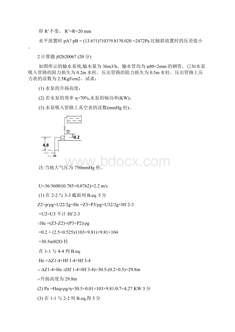 化工原理计算试题.docx_第2页