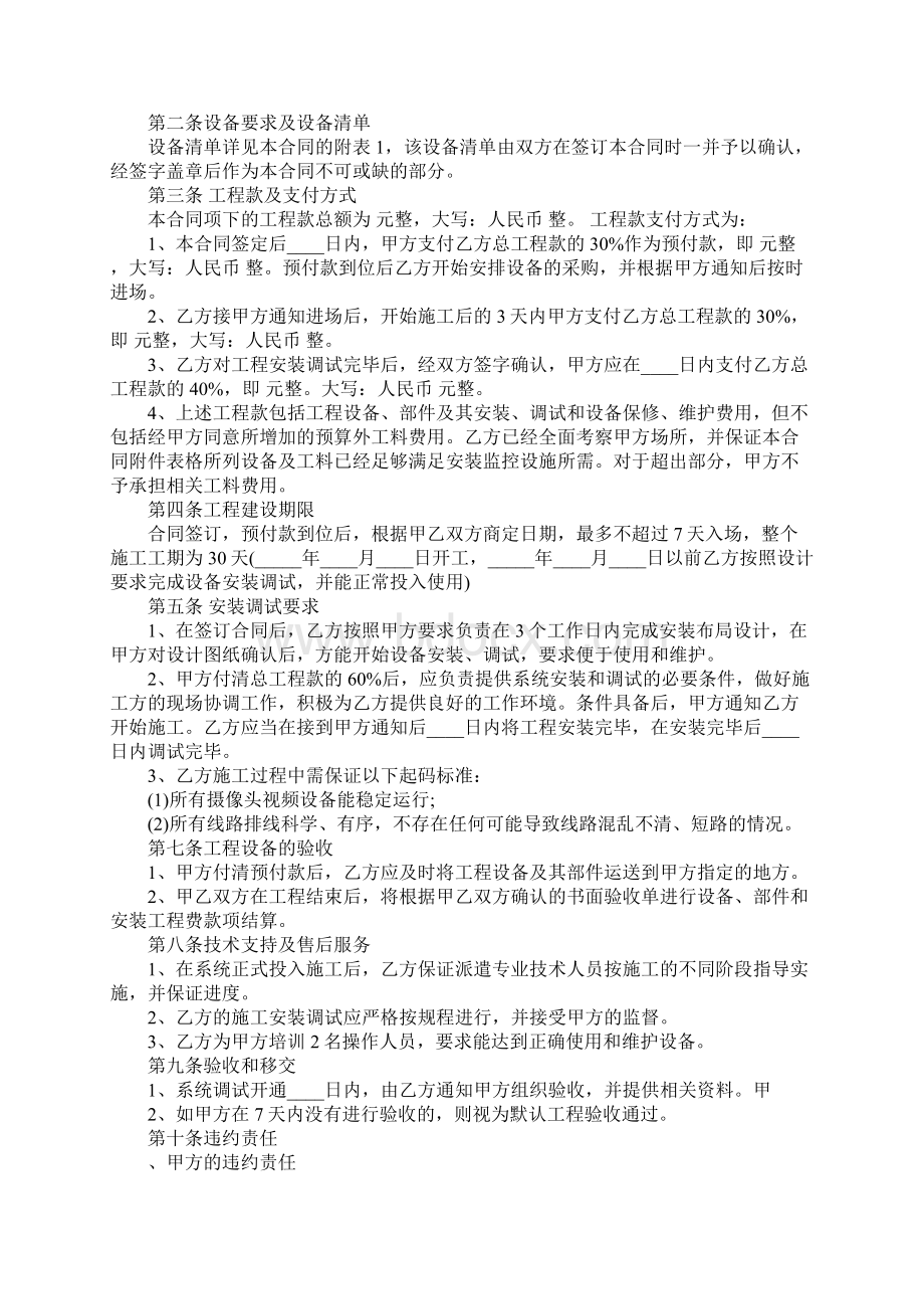 监控安装合同完整版Word下载.docx_第2页