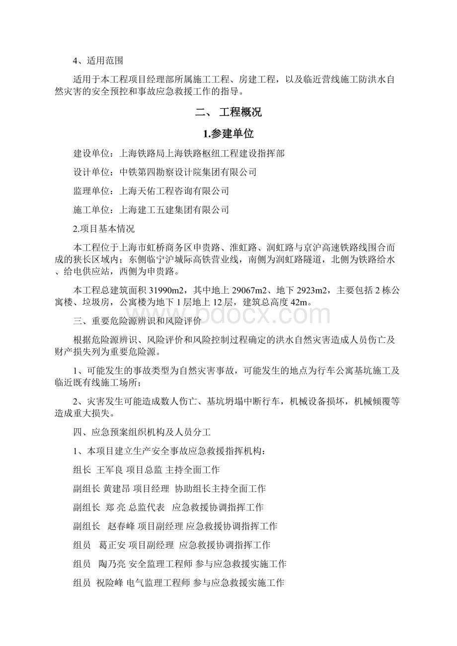 邻近营业线施工防洪应急预案.docx_第2页