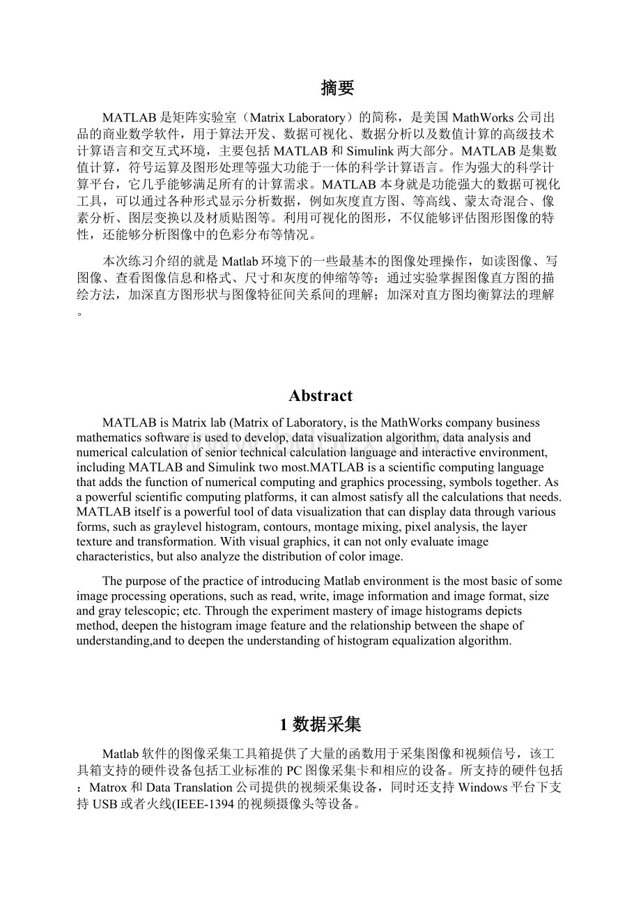 Matlab二维灰度图象分析及变换处理.docx_第3页