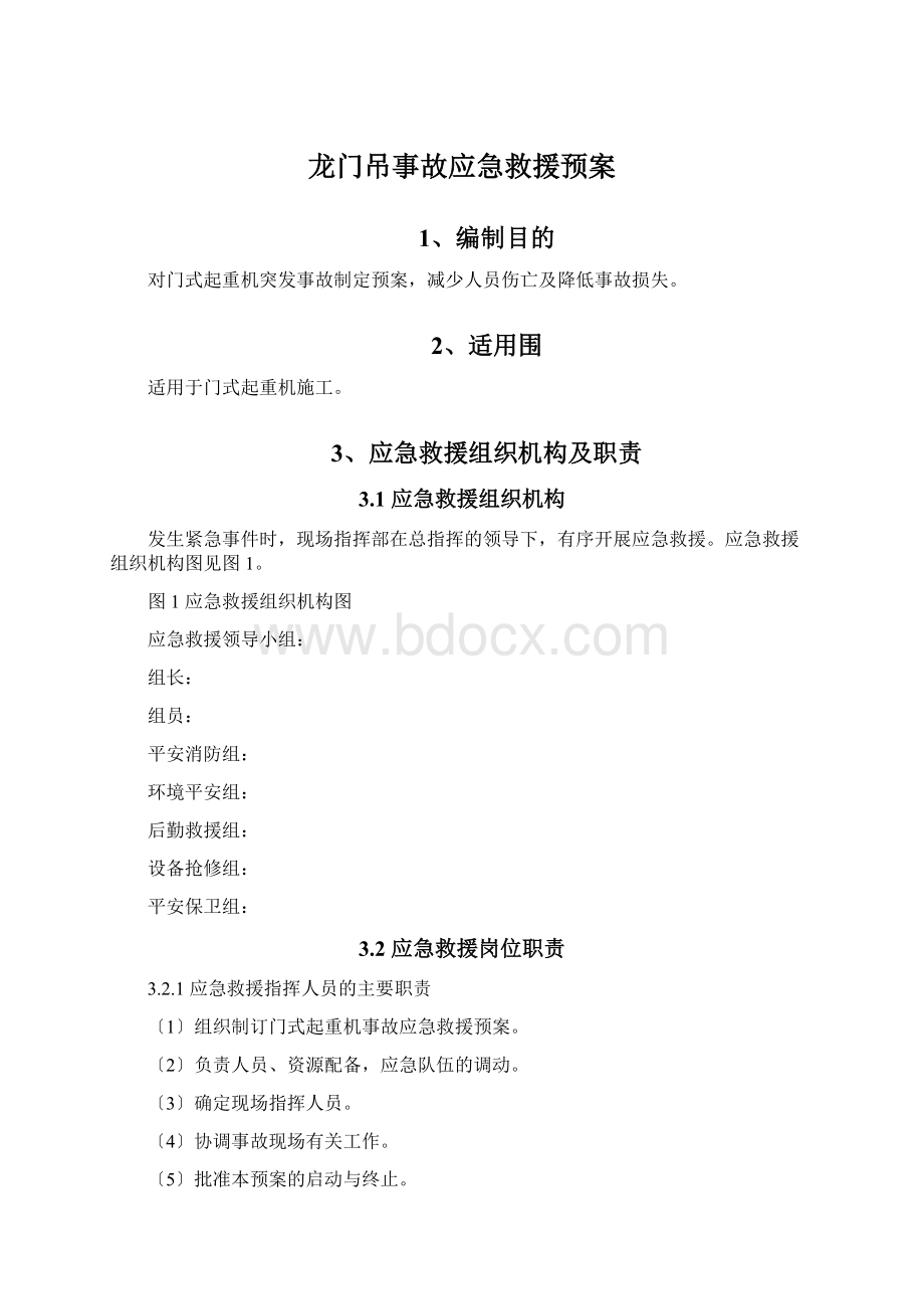 龙门吊事故应急救援预案.docx