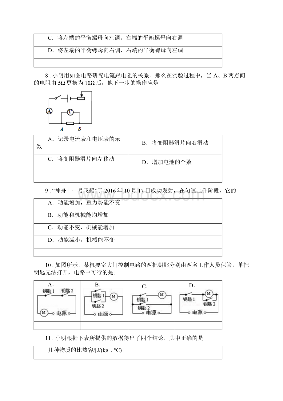 长春市春秋版九年级月考物理试题I卷Word下载.docx_第3页