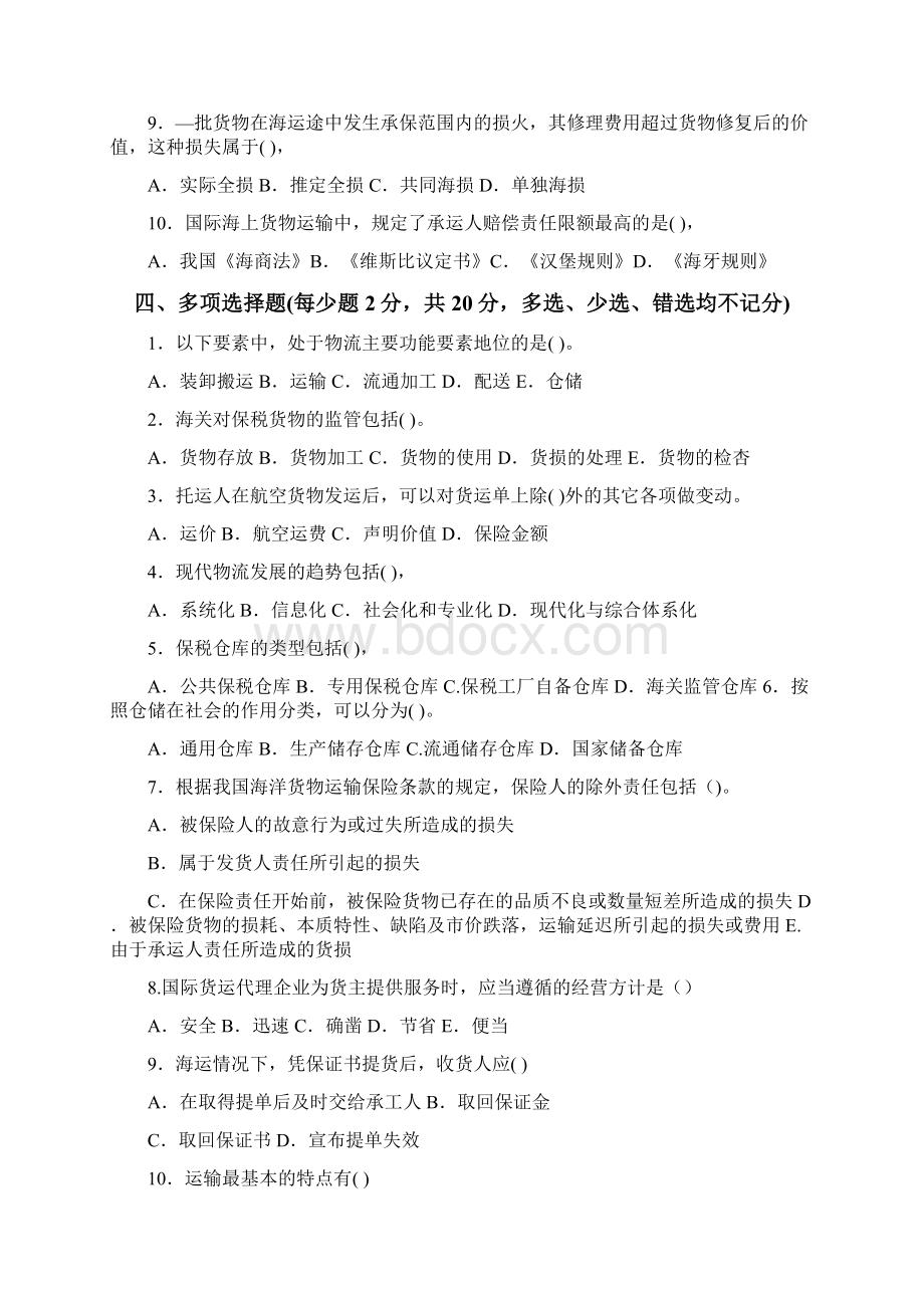 国际货代实务试题.docx_第3页