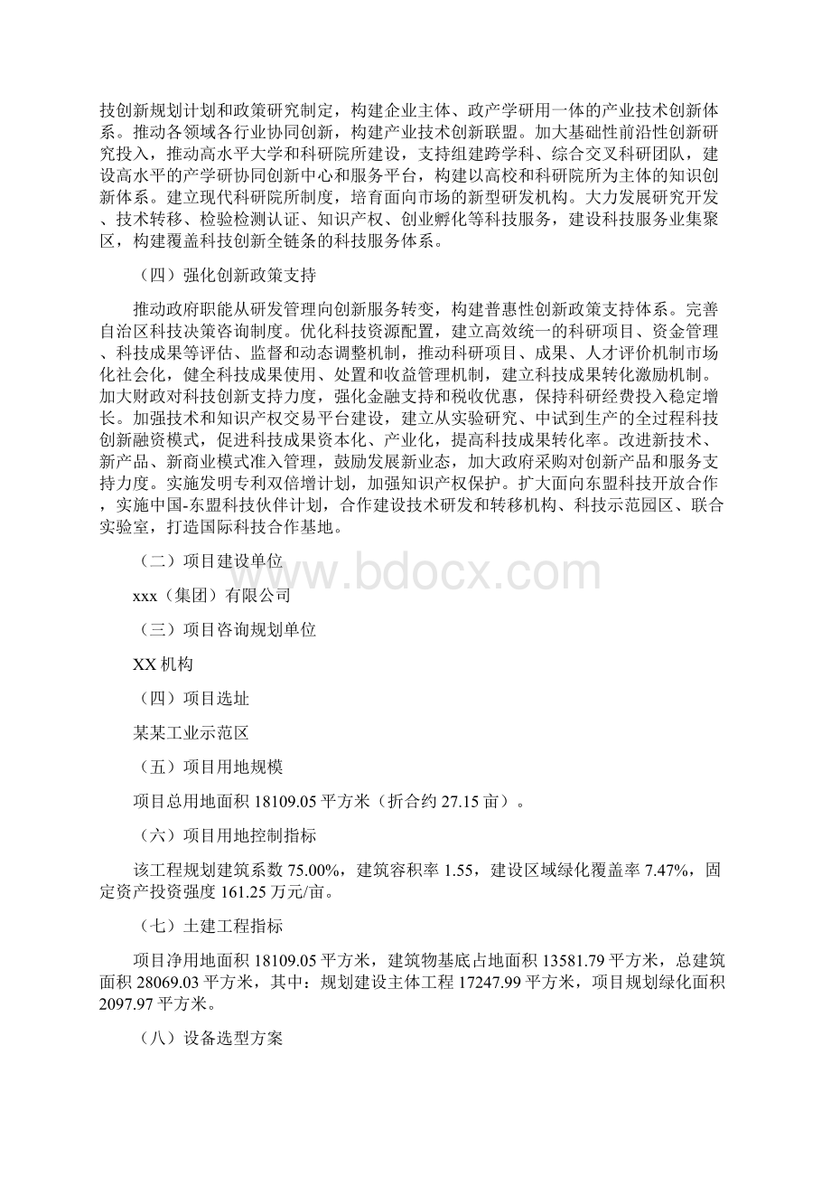 背光器件背光源项目立项申请书范文Word文档格式.docx_第2页