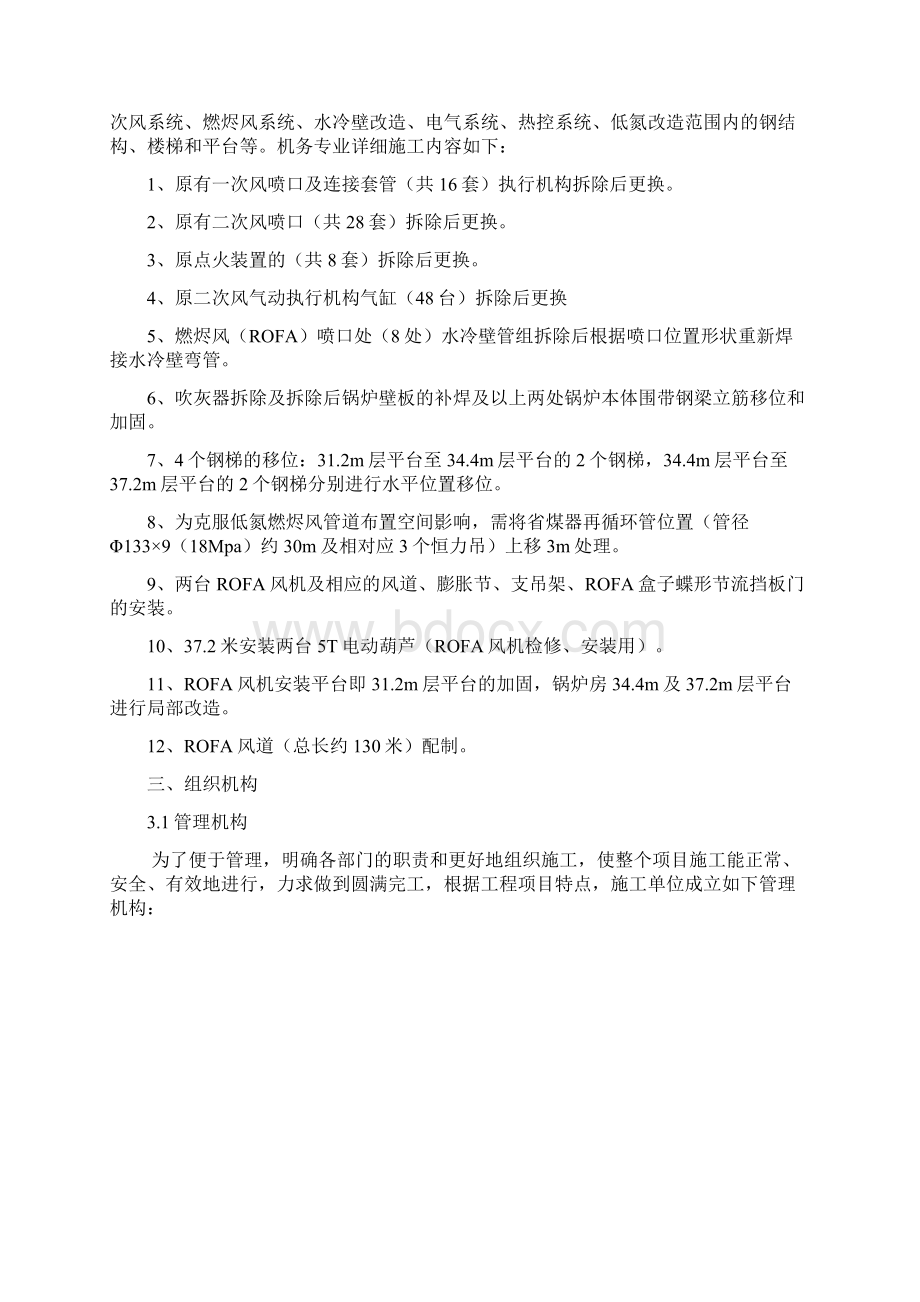 靖远二厂8#楼喷燃器改造钢结构加固施工方案.docx_第3页