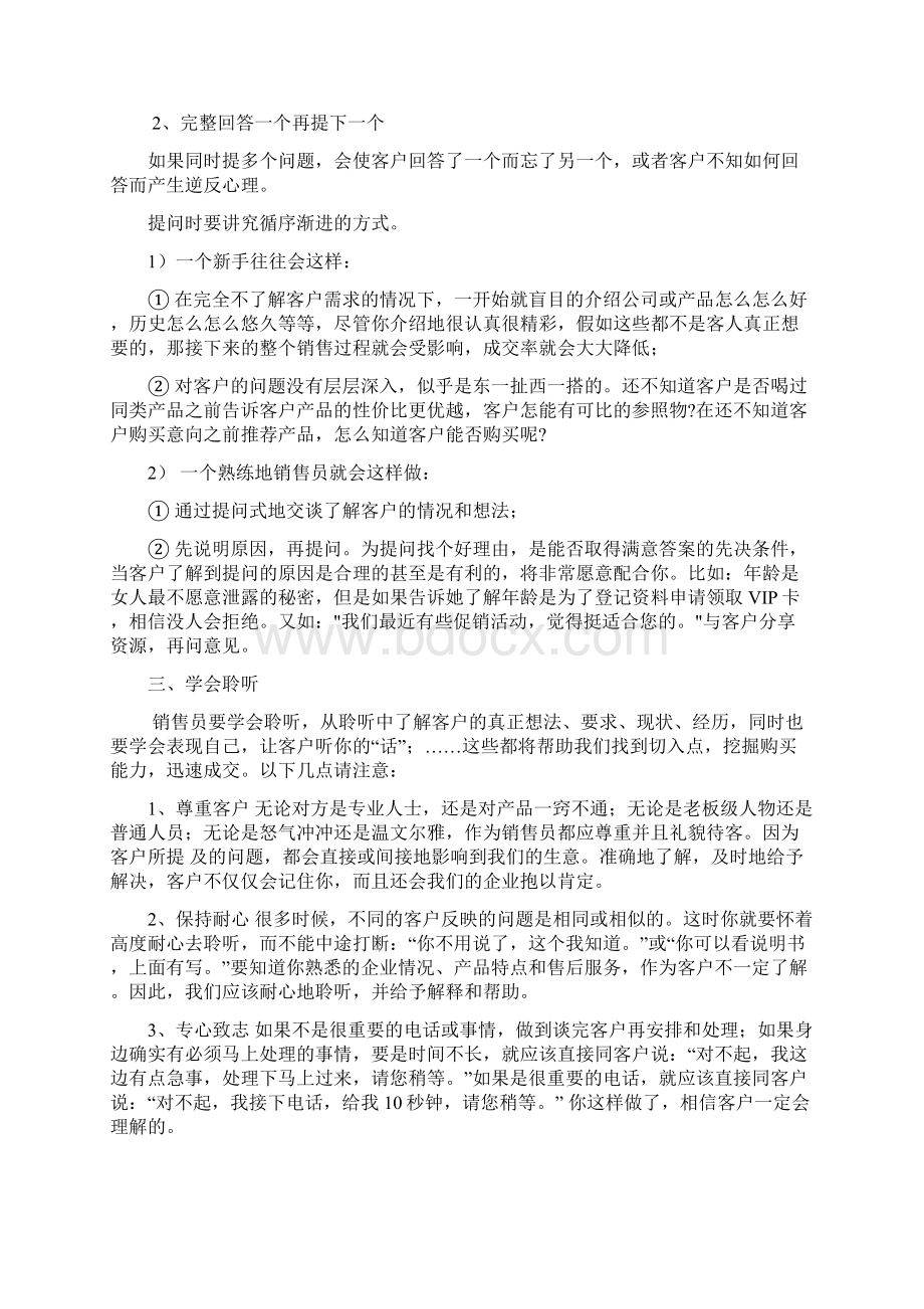 茶叶销售技巧与方法Word格式文档下载.docx_第3页