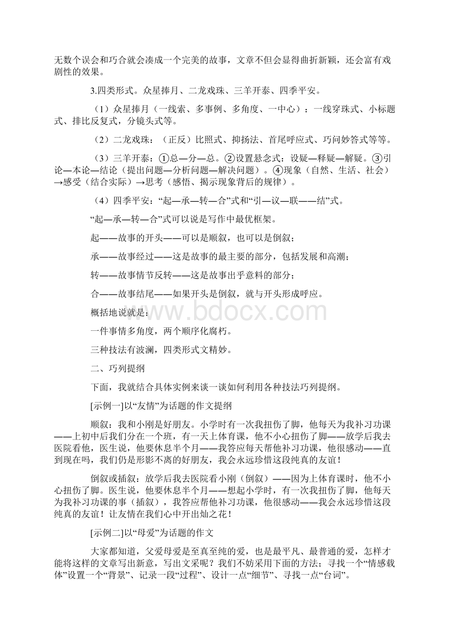 如何能快速提高作文水平.docx_第2页