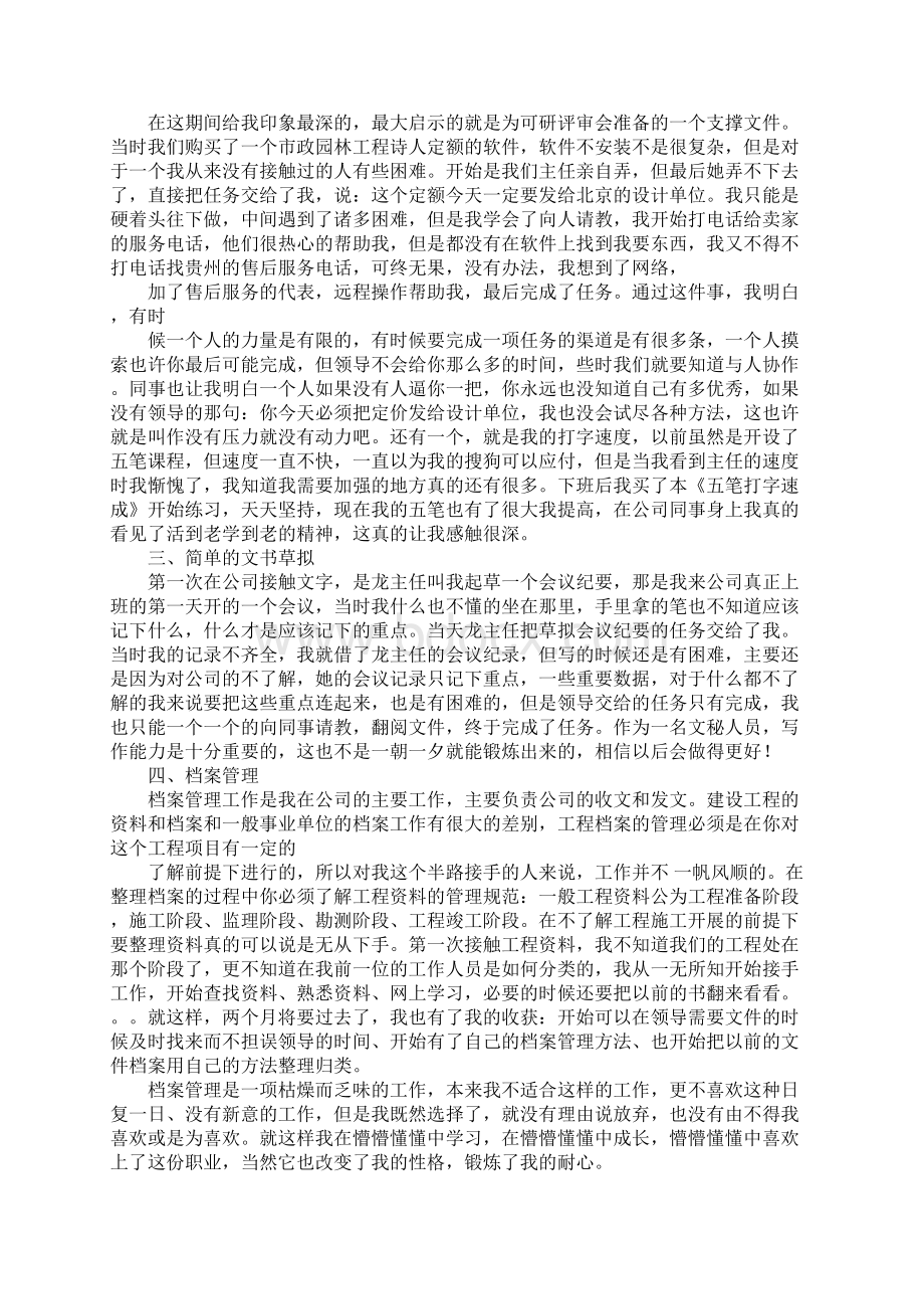 文秘专业实习心得体会Word下载.docx_第2页