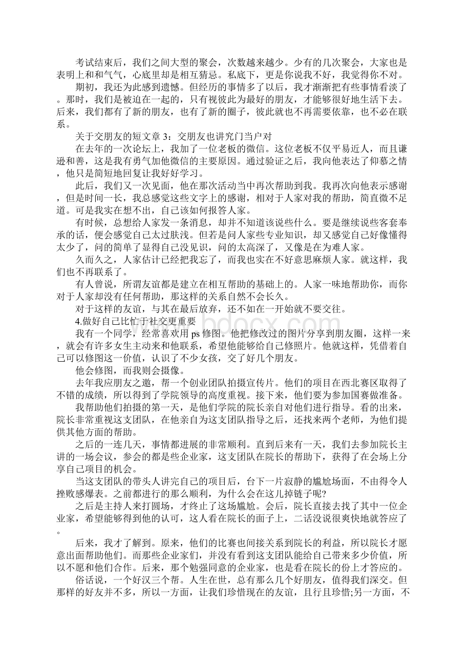 关于交朋友的短文章5篇.docx_第2页