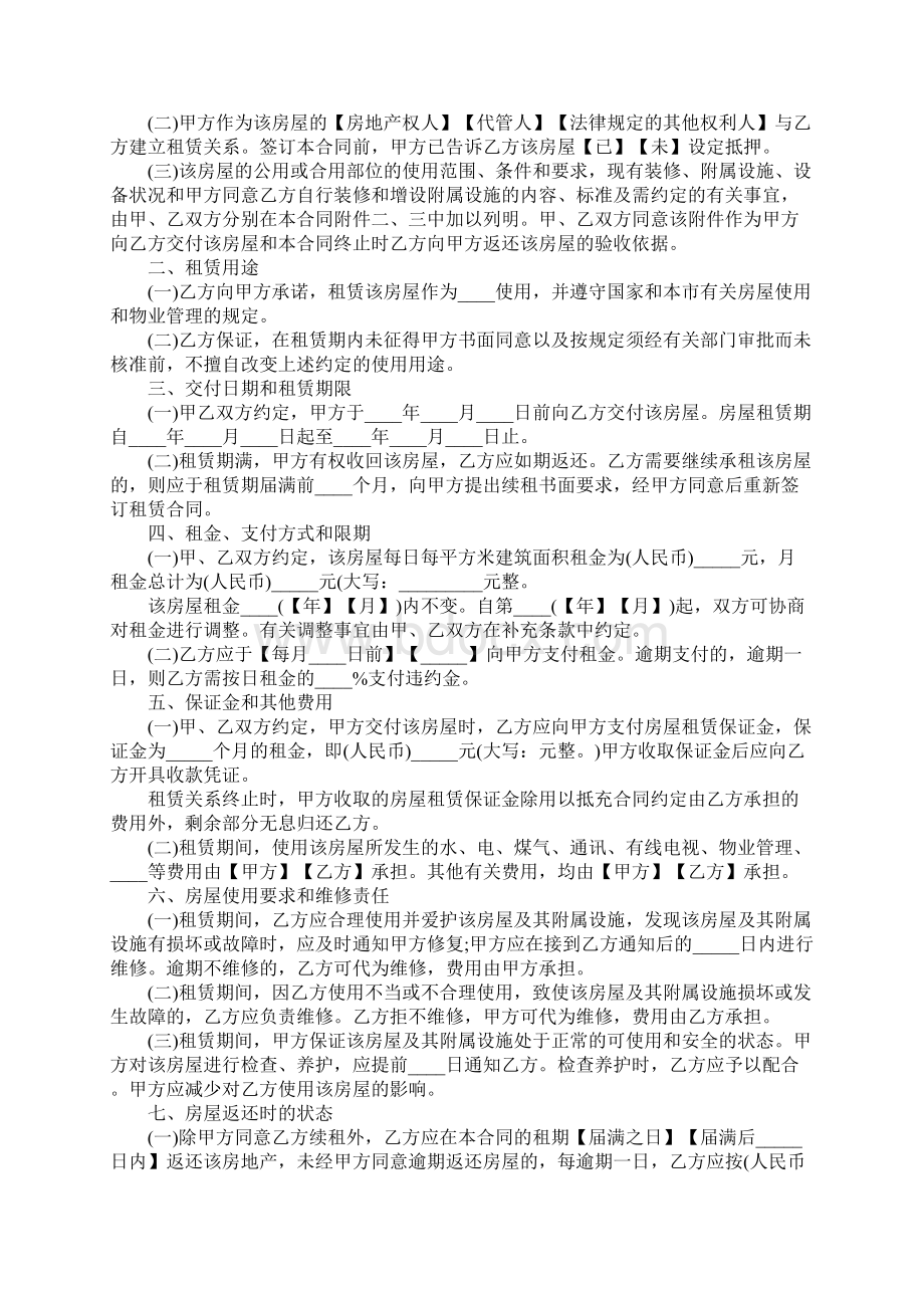 北京市租房合同协议书完整版.docx_第2页