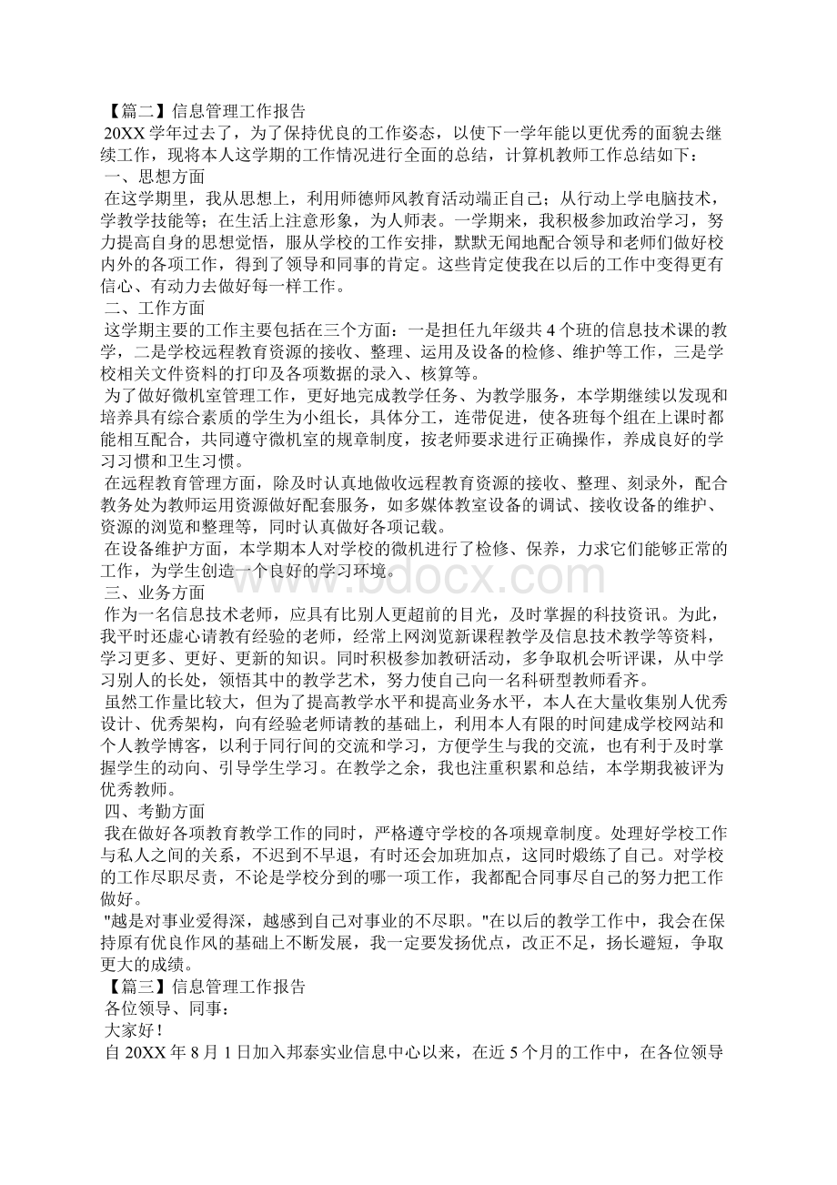 信息管理工作报告.docx_第2页