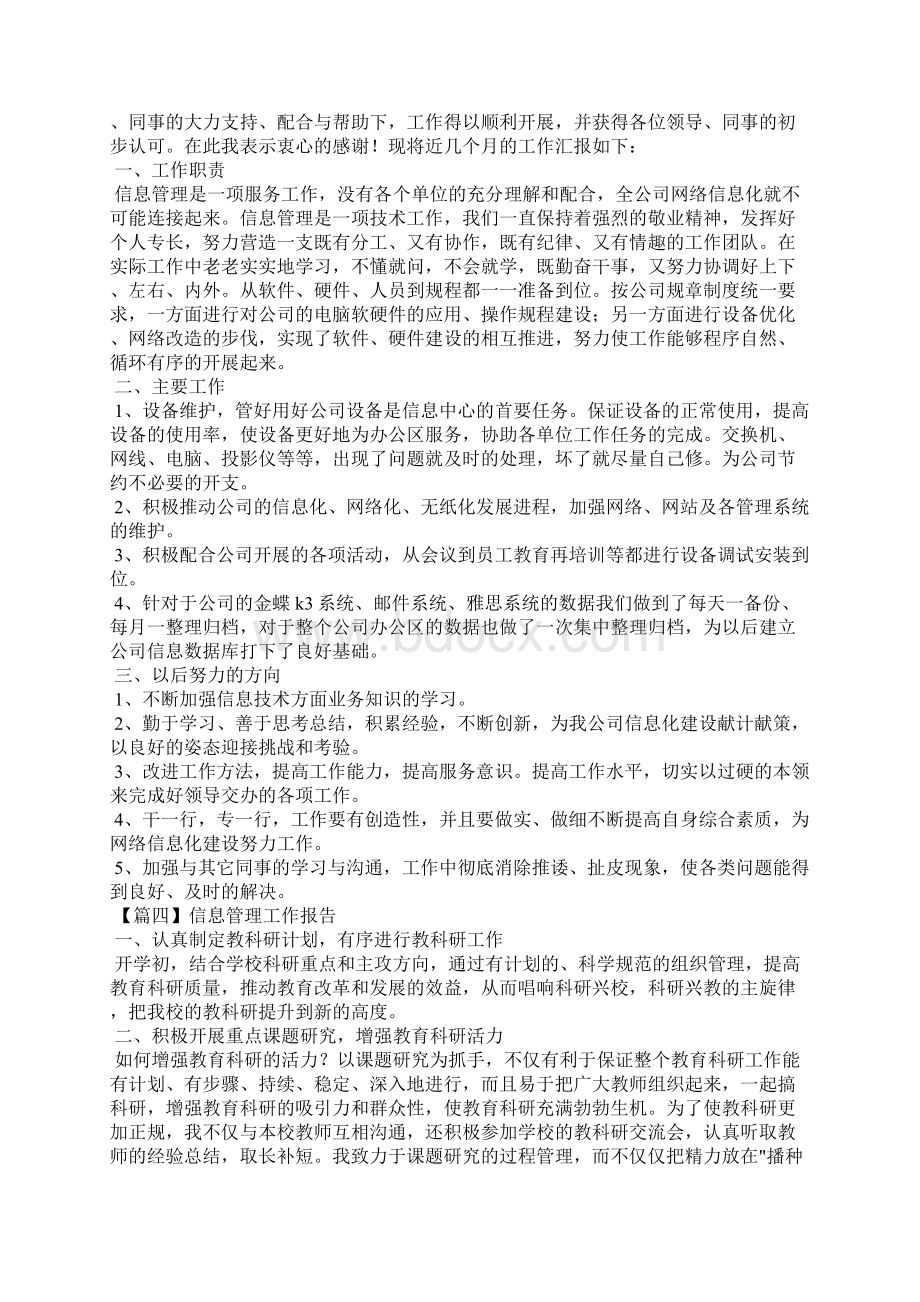 信息管理工作报告Word格式.docx_第3页