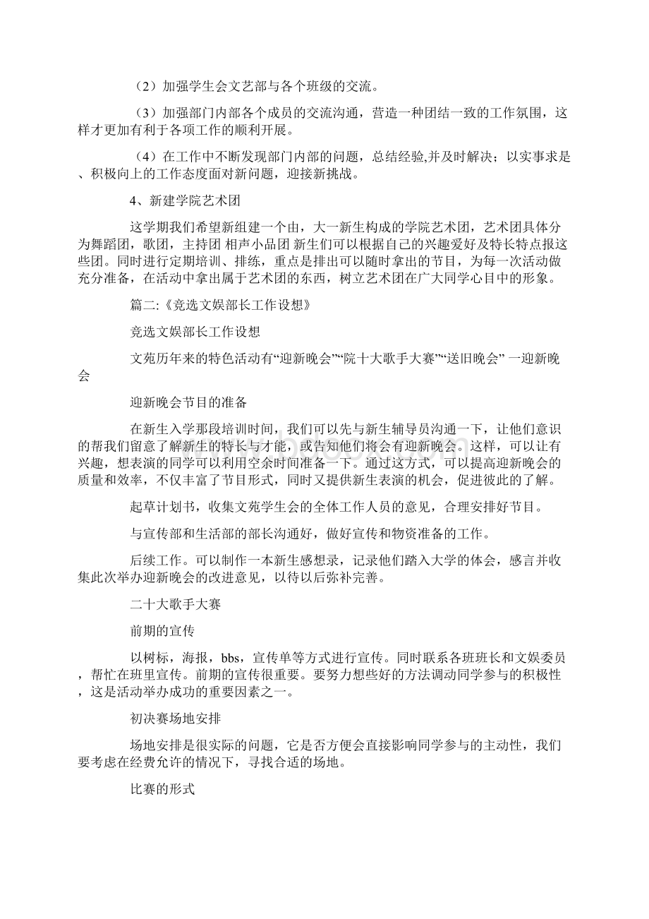 文艺部部长工作设想.docx_第2页