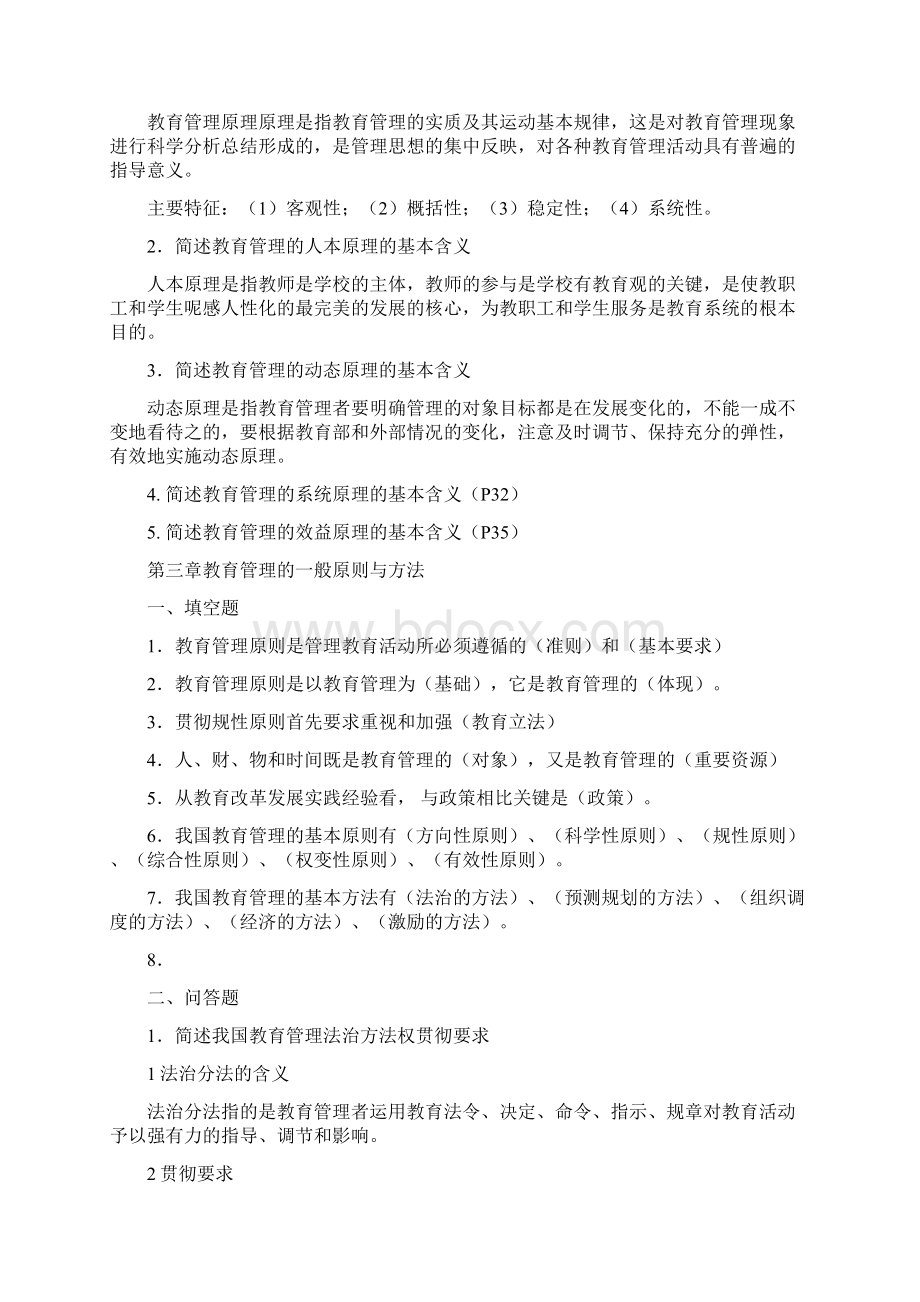 教育管理原理复习资料全Word文档下载推荐.docx_第3页