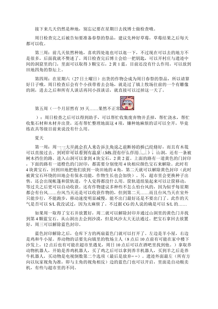 牧场物语无暇人生攻略.docx_第2页