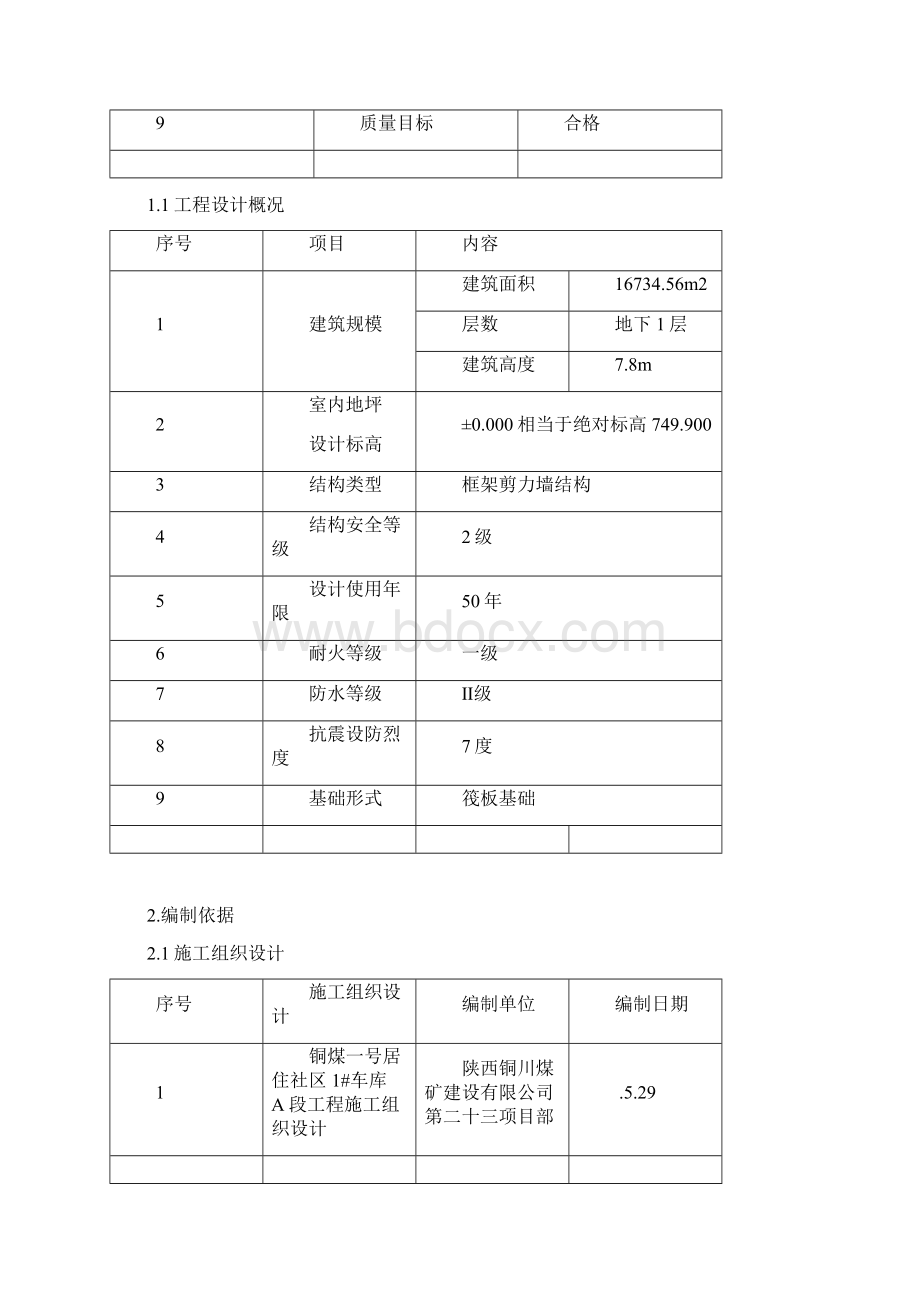 静力切割拆除施工方案文档格式.docx_第2页