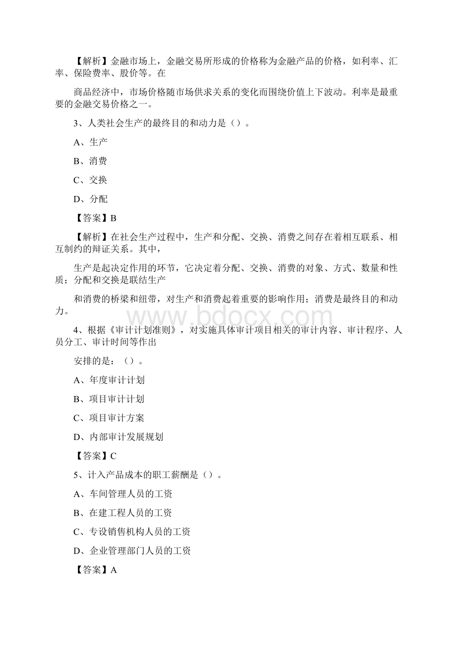 上半年海宁市事业单位招聘《财务会计知识》试题及答案文档格式.docx_第2页