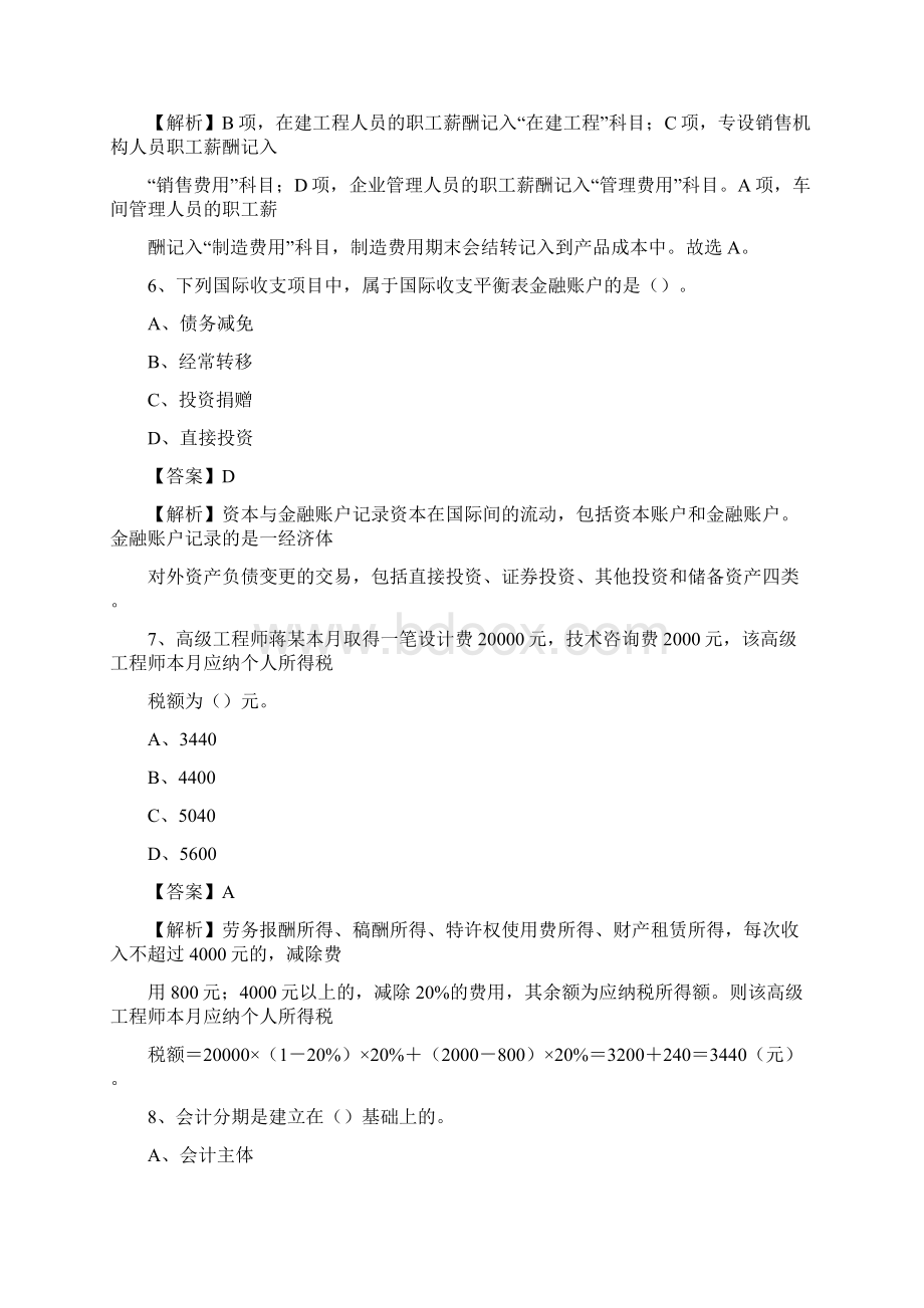 上半年海宁市事业单位招聘《财务会计知识》试题及答案文档格式.docx_第3页