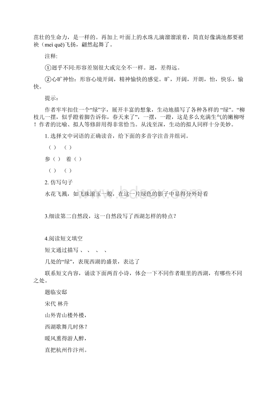 六年级分类阅读一赏自然风光剖析Word下载.docx_第2页