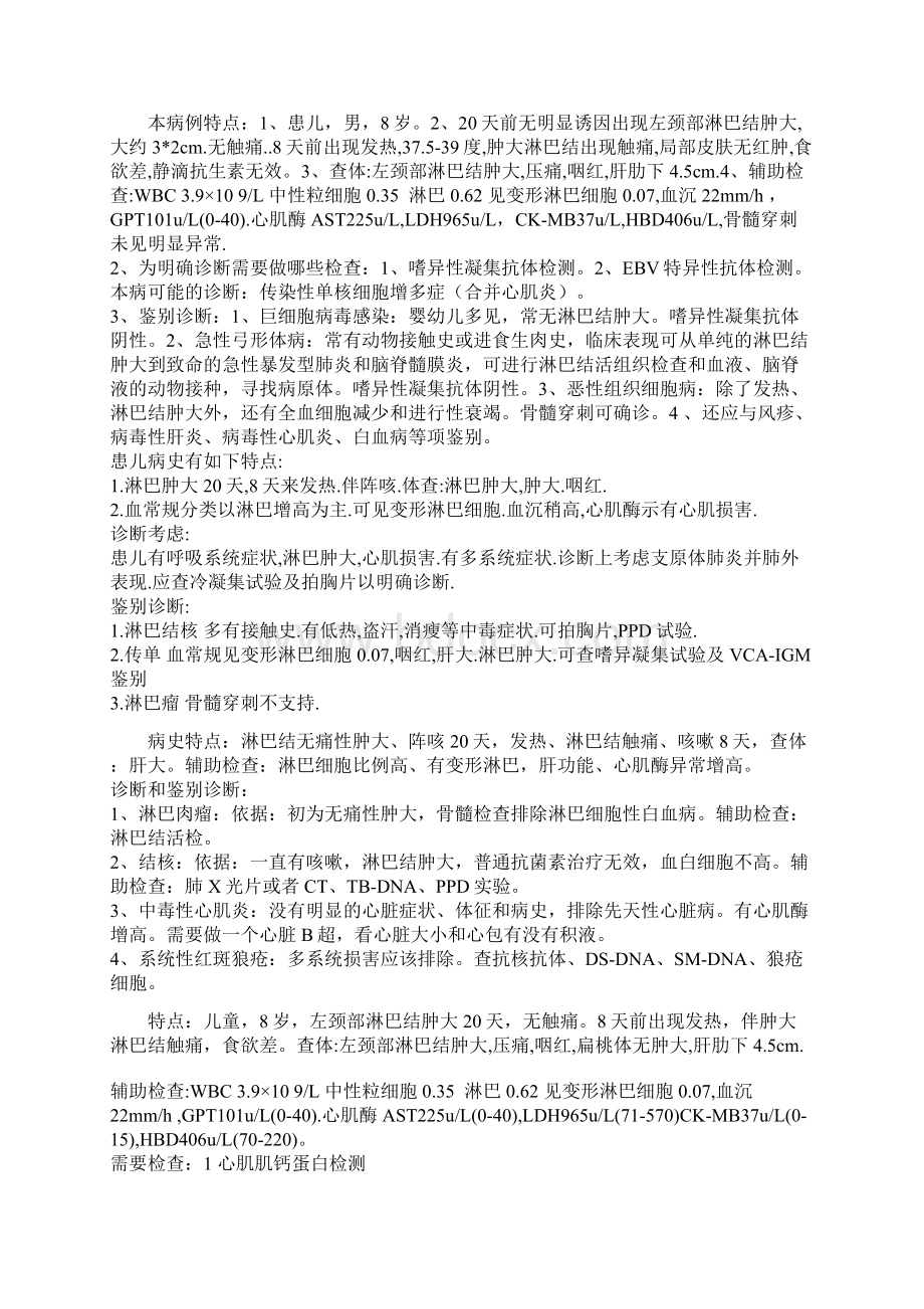 发热颈部淋巴结肿大病例讨论分析.docx_第3页