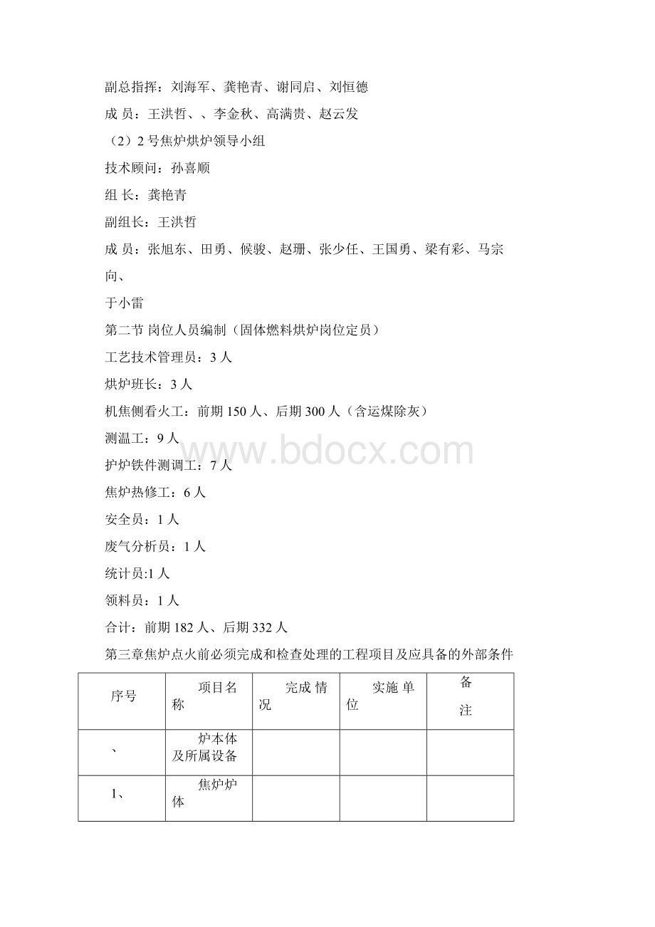 焦炉烘炉方案Word格式.docx_第3页