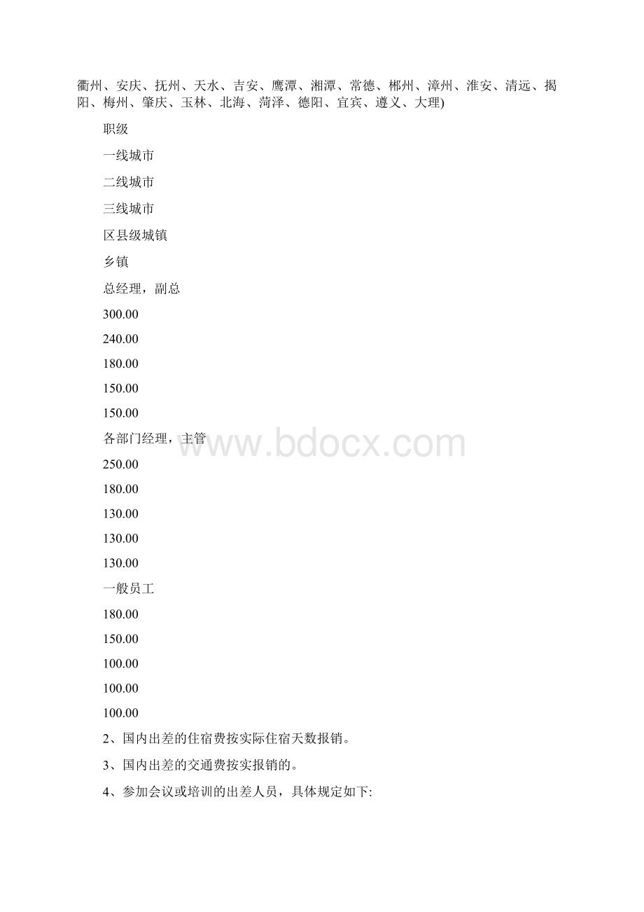 公务员出差补助标准Word文档格式.docx_第3页