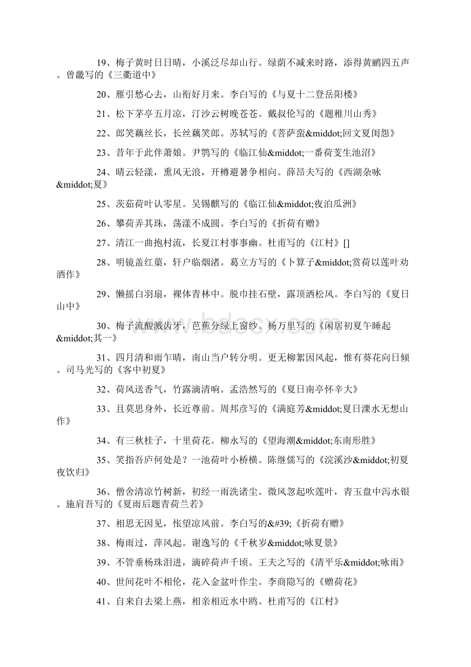 关于立夏的美好诗句200句Word下载.docx_第2页