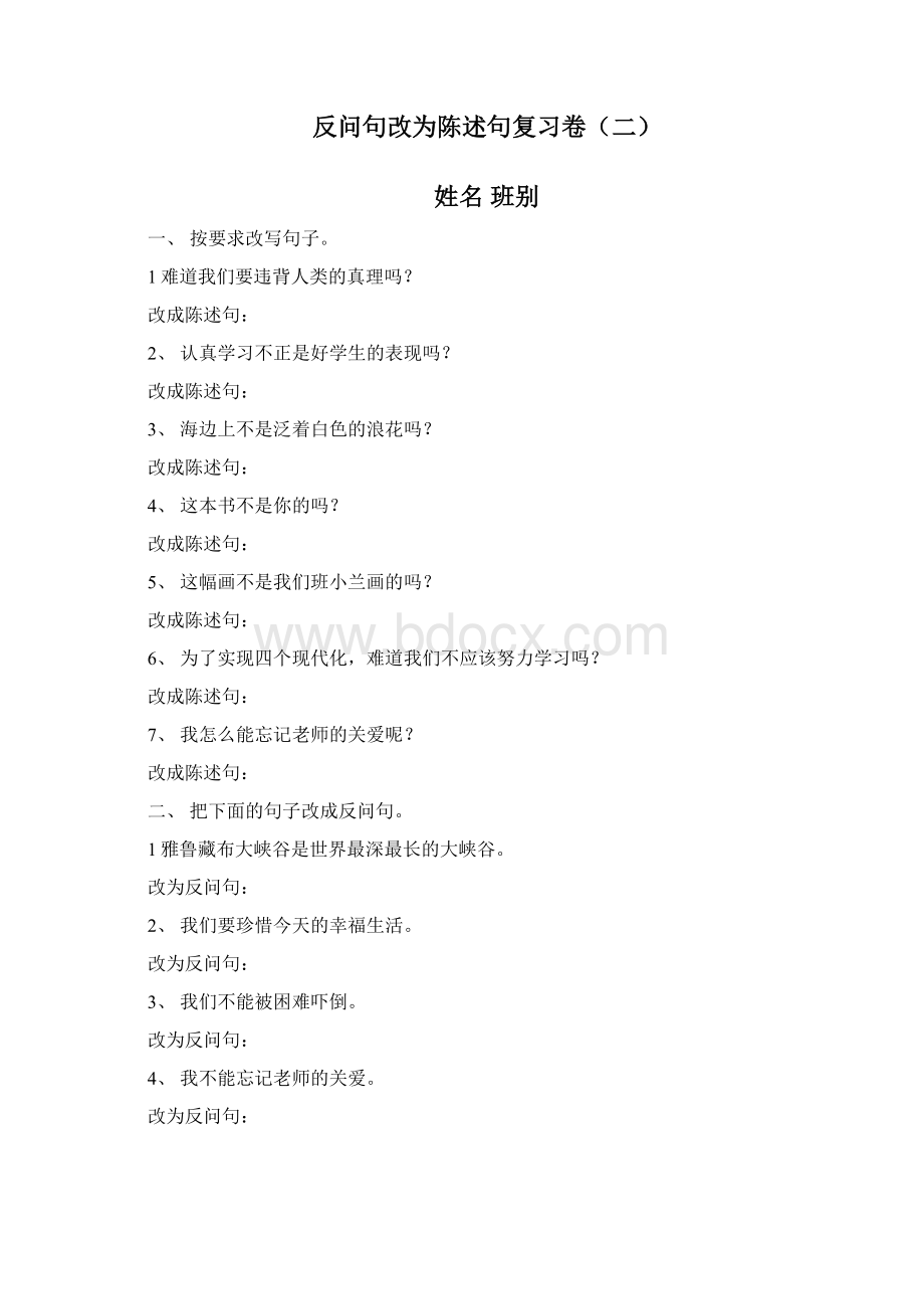 反问句复习卷一Word文档下载推荐.docx_第2页