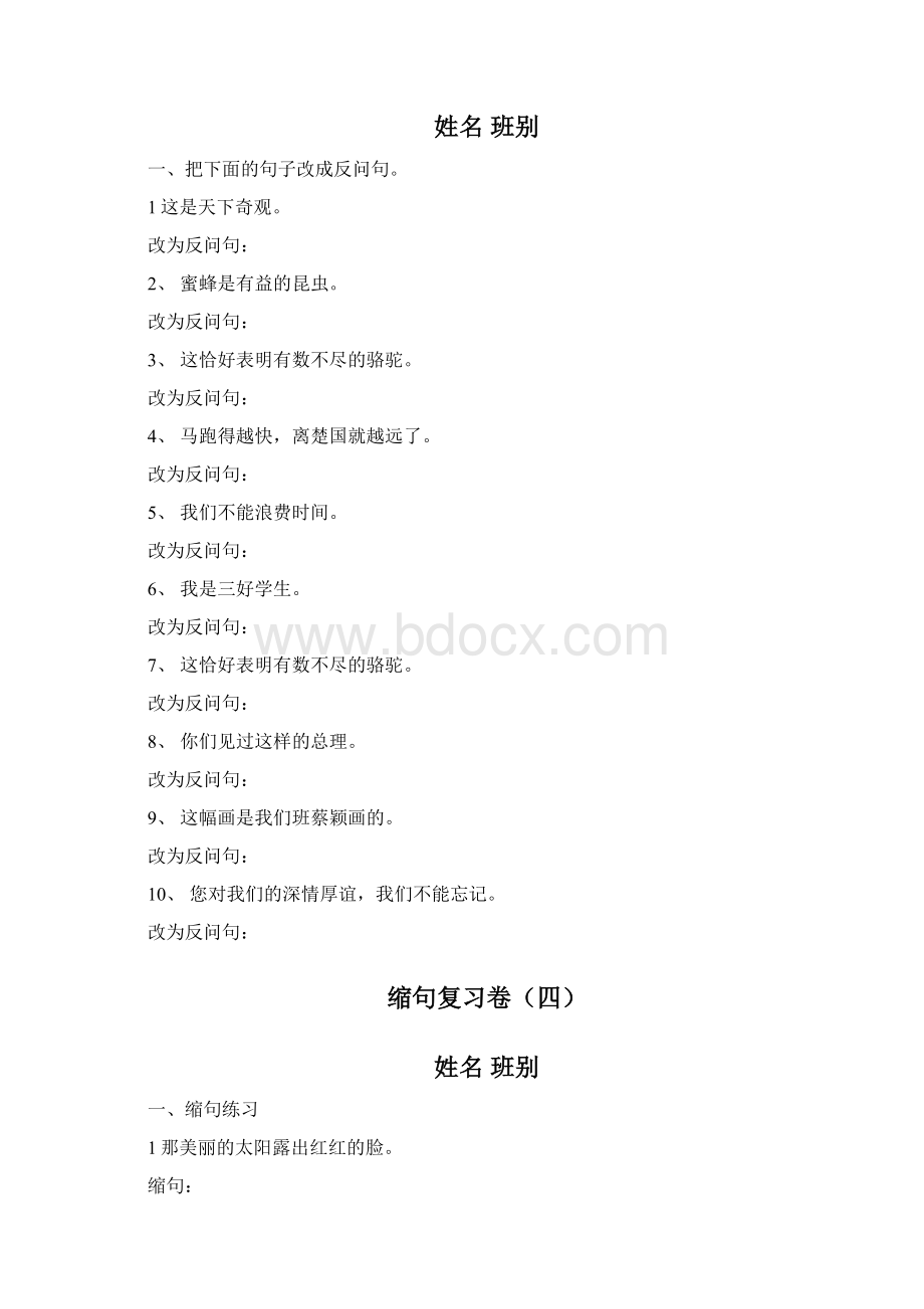 反问句复习卷一Word文档下载推荐.docx_第3页